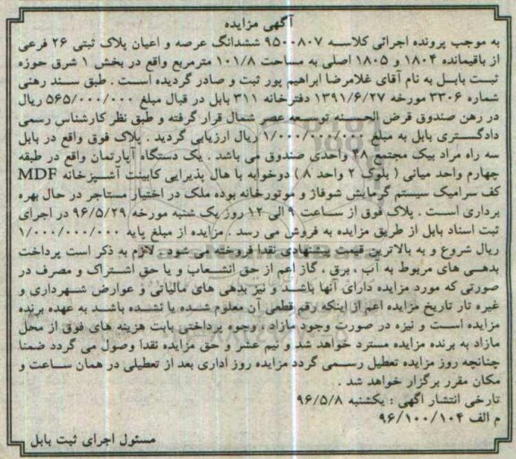 مزایده,مزایده ششدانگ پلاک ثبتی مساحت 101.8مترمربع 