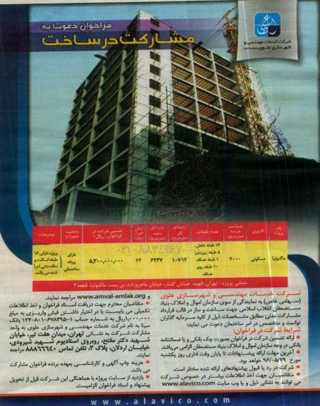 فراخوان , فراخوان دعوت به مشارکت در ساخت 96.5.8