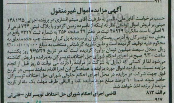 مزایده,مزایده زمین گردو با پلاک ثبتی 744 فرعی