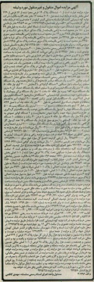 مزایده,مزایده ششدانگ پلاک 19 فرعی ، یک دستگاه خشک کن