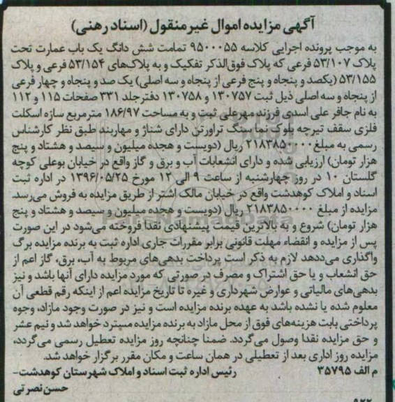 مزایده,مزایده تمامت ششدانگ عمارت 186.97متر