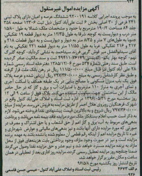 مزایده,مزایده منزل مسکونی مساحت صد و ده متر