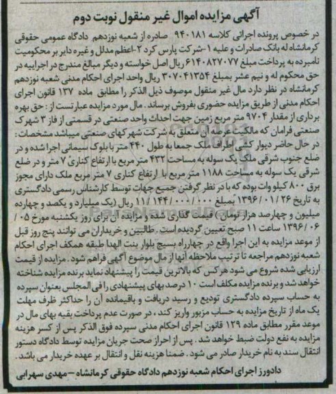 مزایده,مزایده حق بهره برداری از مقدار 9704متر زمین نوبت دوم