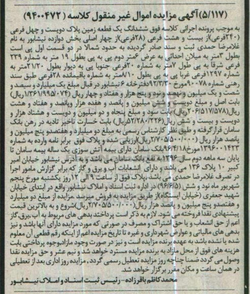 مزایده,مزایده ششدانگ زمین بخش 12 نیشابور 