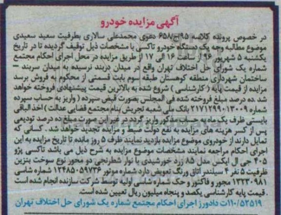 مزایده,مزایده تاکسی پژو 405 جی ال ایکس 
