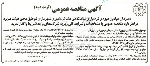 مناقصه ،مناقصه تامین نیروی انسانی  نوبت دوم