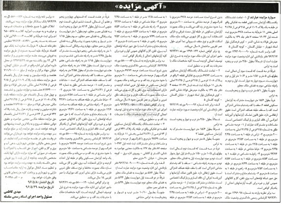 مزایده,مزایده تمامت ششدانگ سه باب آپارتمان مسکونی