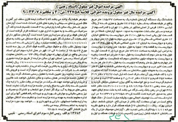 مزایده,مزایده ششدانگ آپارتمان به مساحت 185.37متر