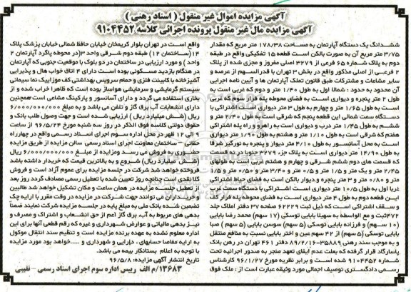 مزایده,مزایده ششدانگ آپارتمان به مساحت 178.38متر