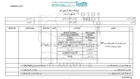 استعلام شیر اطمینان