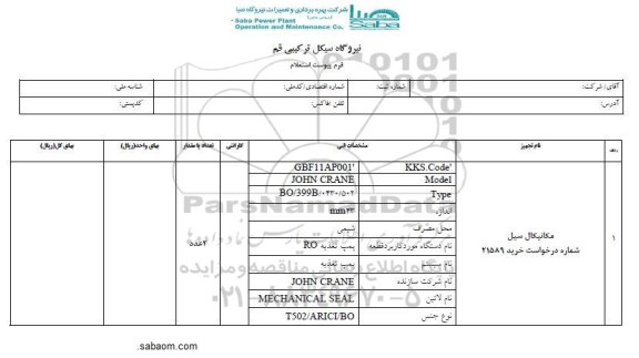 استعلام, استعلام مکانیکال سیل