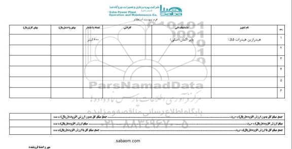 استعلام  هیدرازین هیدرات 55%
