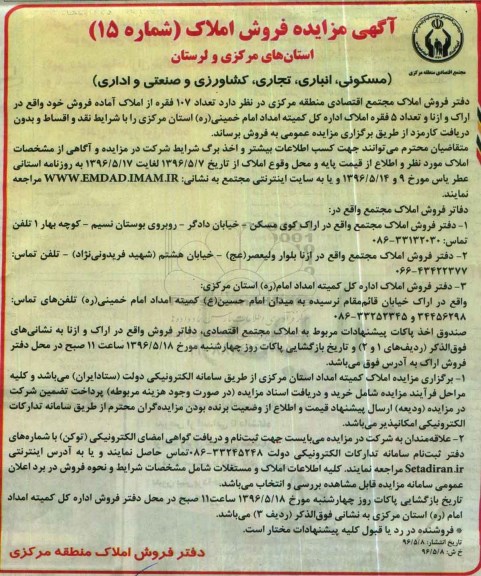 مزایده,مزایده فروش تعداد 107 فقره از املاک آماده فروش