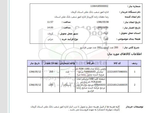 استعلام ,استعلام کیبورد 