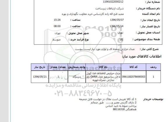 استعلام ,استعلام مبدل حرارتی صفحه ای 