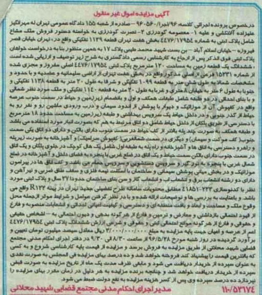 مزایده,مزایده ملک مشاع شامل پلاک ثبتی قطعه 1139 تفکیکی
