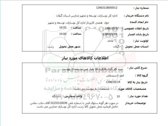 استعلام, استعلام خرید کولر گازی 