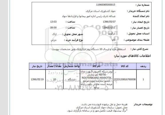 استعلام ,استعلام روتر شبکه کامپیوتر