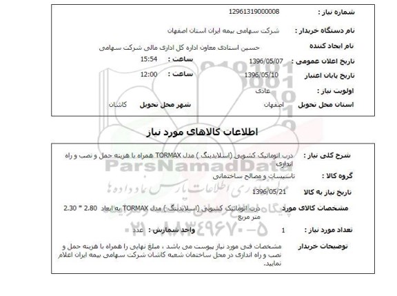 استعلام , استعلام درب اتوماتیک کشویی (اسلایدینگ) مدل TORMAX