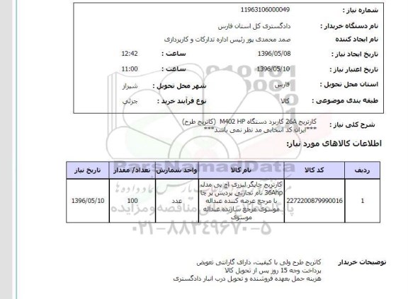 استعلام کارتریج چاپگر لیزی