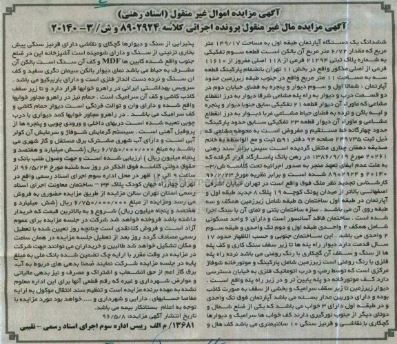 مزایده,مزایده ششدانگ آپارتمان طبقه اول 149.17متر
