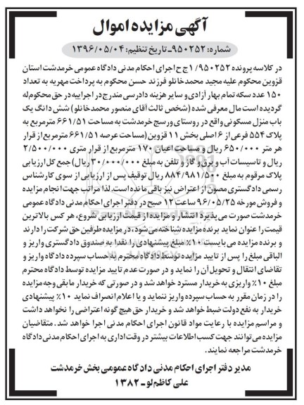مزایده,مزایده ششدانگ منزل مسکونی مساحت 661.51متر