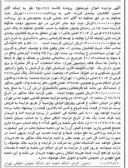 مزایده,مزایده ملک به مساحت 60.04مترمربع