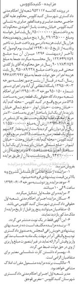 مزایده,مزایده یک قطعه زمین به مساحت 525مترمربع