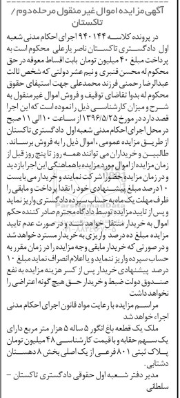 مزایده,مزایده ملک یک قطعه باغ انگور 5 ساله 5 هزار متری