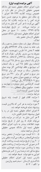 مزایده,مزایده ششدانگ 4 باب مغازه متصل به هم و یکباب خانه نوبت اول