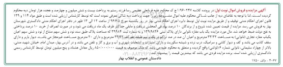 مزایده,مزایده یکباب مغازه نانوایی مساحت 33.32متر
