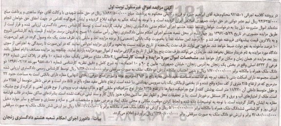 مزایده, مزایده 2 دانگ مشاع سرقفلی مغازه شماره ده نوبت اول