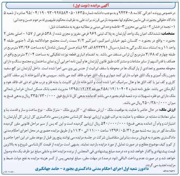 مزایده,مزایده ششدانگ آپارتمان مساحت 73.96متر