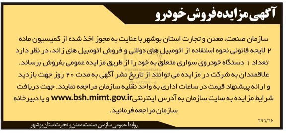 آگهی مزایده,مزایده فروش  تعداد یک دستگاه خودرو سواری 