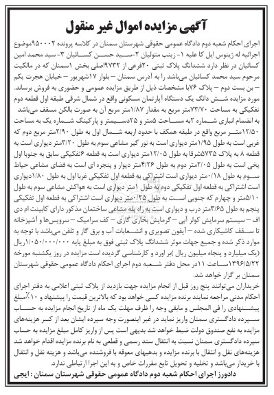 مزایده,مزایده ششدانگ آپارتمان مسکونی 73.70متر