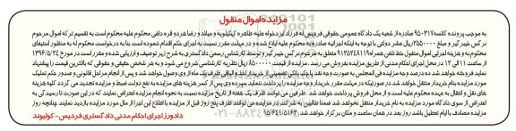 مزایده , مزایده خط تلفن همراه 09125248119