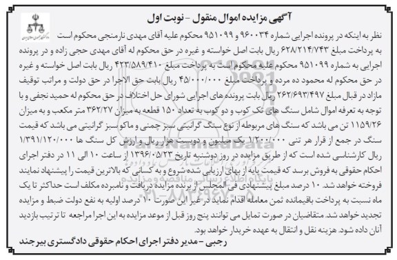 مزایده , مزایده سنگ های تک کوب و دو کوب