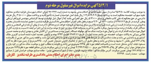 مزایده,مزایده ملک کاربری کشاورزی و مرغداری مرحله دوم 