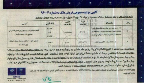 مزایده ,مزایده فروش 24 واحد تجرای و اداری و یک دهنه سوله 