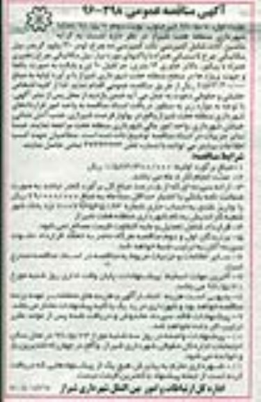 آگهی مناقصه عمومی , مناقصه کرایه ماشین آلات 