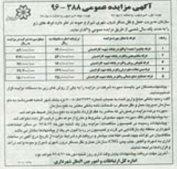 آگهی مزایده عمومی, مزایده واگذاری غرفه شامل غرفه چایسرا و ... - نوبت دوم 