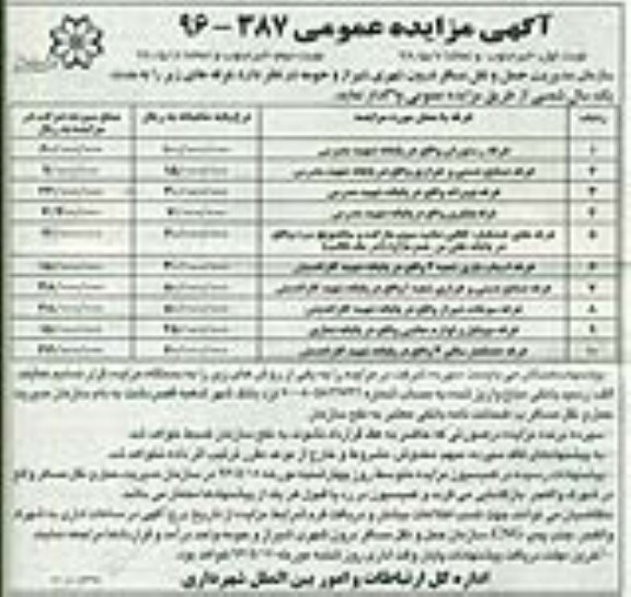 آگهی مزایده عمومی, مزایده غرفه رستوران واقع در پایانه شهید مدرس	...  نوبت دوم 