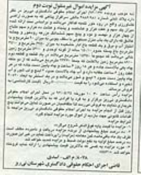 مزایده,مزایده پلاک ثبتی شماره 4886.981 نوبت دوم