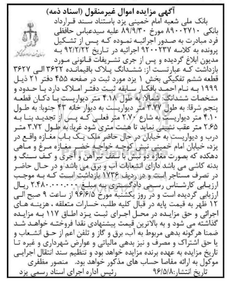 مزایده,مزایده ششدانگ پلاک 3622 الی 3627 قطعه ششم تفکیکی
