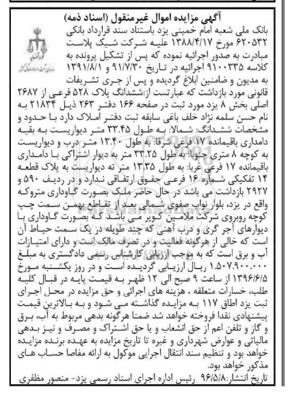 مزایده,مزایده ششدانگ پلاک 528 فرعی بخش هشت یزد