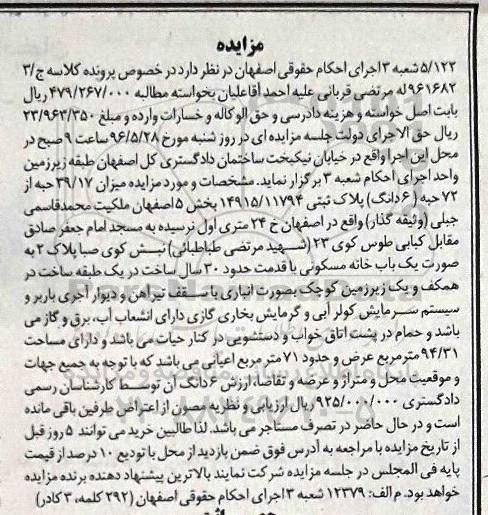 مزایده,مزایده خانه مسکونی مساحت اعیان 71 مترمربع