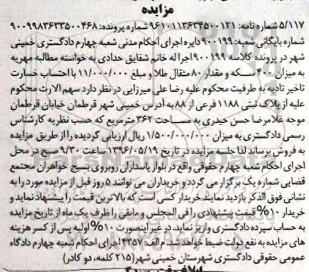 مزایده,مزایده پلاک ثبتی به مساحت 362مترمربع