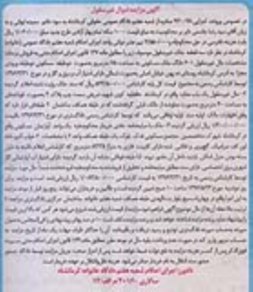 مزایده,مزایده دو باب ملک و یکباب مغازه مساحت 75-83.35-40متر 