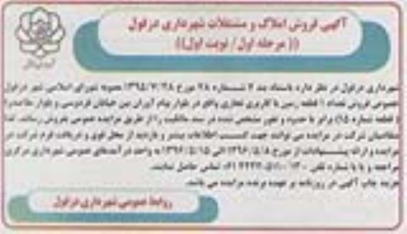 مزایده,مزایده فروش تعداد یک قطعه زمین کاربری تجاری قطعه شماره پانزده 