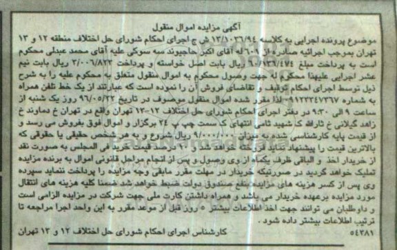 مزایده,مزایده یک خط تلفن همراه